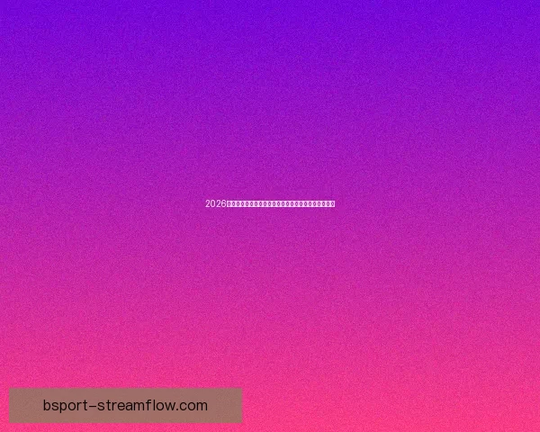 2026年世界杯举办地精彩亮相赛事筹备与城市发展全景解析