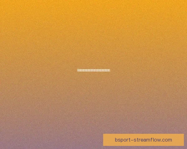 B体育平台是否可信用户体验和安全性全面分析