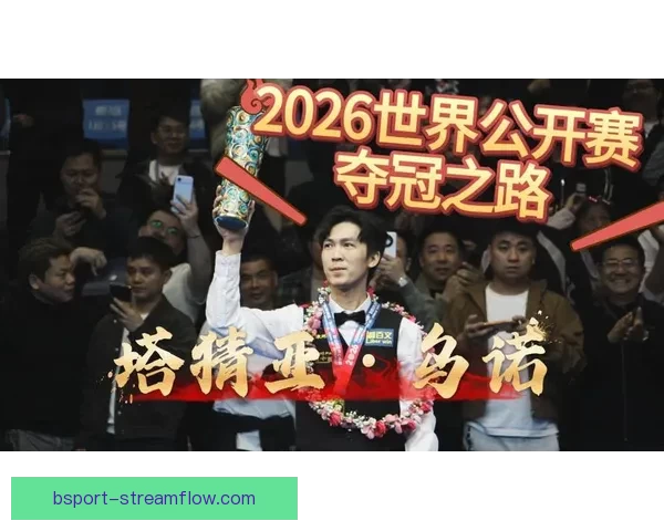 2026世界杯竞猜大赛开启，预测冠军赢取丰厚奖品等你来挑战