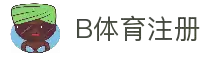 B体育注册 - 安全可靠的账户创建与身份验证流程